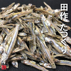 国内産 たつくり 500g 田作 たづくり ごまめ 業務用 大容量 いりこ 素干 カタクチイワシ アーモンド 正月 おせち 新年