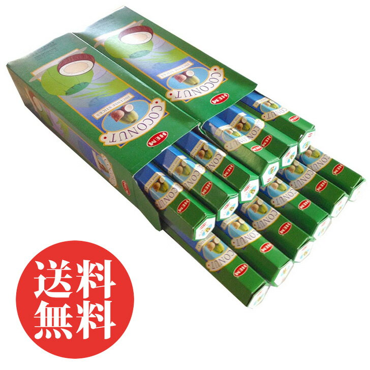 お香 スティック HEM ココナッツ 12箱セット！ 送料無料 お香セット おしゃれ リラックス ギフト インド香 香りの専門店