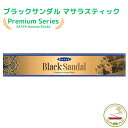 お香 スティック プレミアム ブラックサンダル 15g スティック インセンス Satya Premium blacksandal 15g 浄化 癒し インド香 線香 アロマ インセンス ヨガ 瞑想 お線香 香り 香 プレゼント 贈り物 New stock