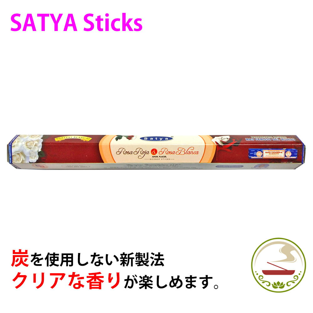 お香 スティック Satya レッド&ホワイ