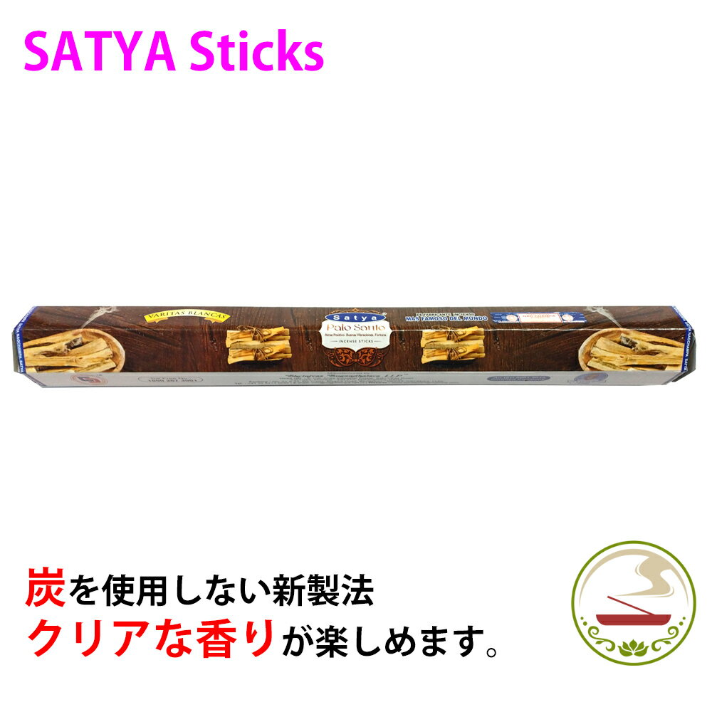 お香 パロサント スティック Satya PAL