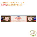 お香 スティック Satya パロサント 15g 浄化 癒し アロマ インド香 単品/3箱セット/6箱セット/12箱セット