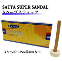 お香 スティック Satya スーパーサン