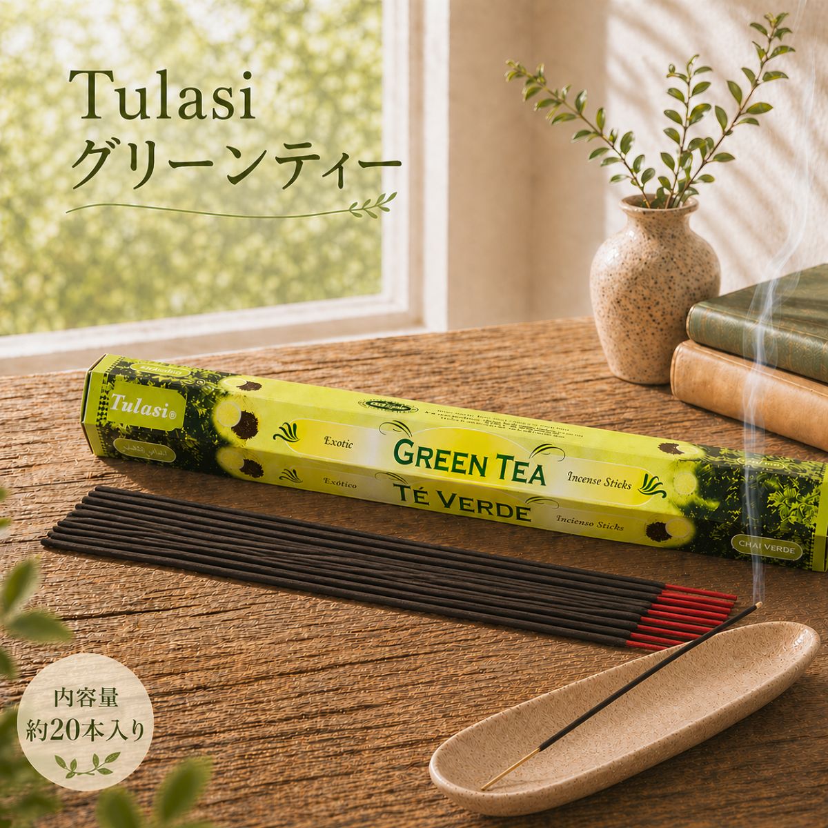 Rakuten - お香セット トゥラシ グリーンティー 6箱セット！ 送料無料 お香 スティック おしゃれ リラックス 緑茶 ギフト インド香 tulasi 香りの専門店 再入荷