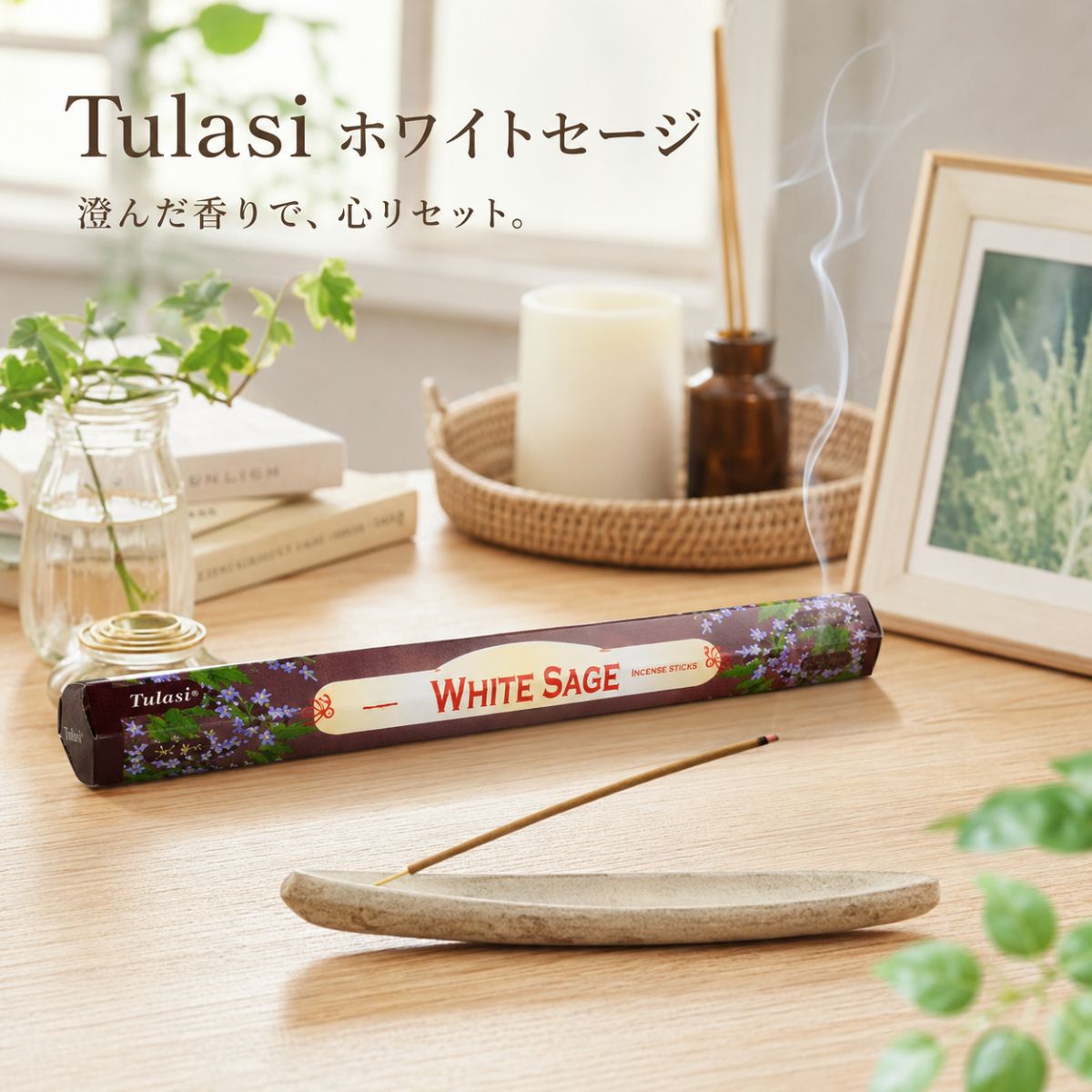 Rakuten - お香 Tulasi ホワイトセージ スティック 浄化用 線香 スマッシング 使い方 おしゃれ リラックス 浄化 ギフト インド香 ホワイトセイジ Ctype