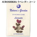 お香 オウロシカ ラベンダー コーン 高級 インセンス プレゼント リラックス ギフト AUROSHIKHA インド香