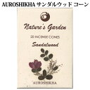 お香 オウロシカ サンダルウッド コーン 白檀 高級 インセンス プレゼント リラックス ギフト AUROSHIKHA インド香