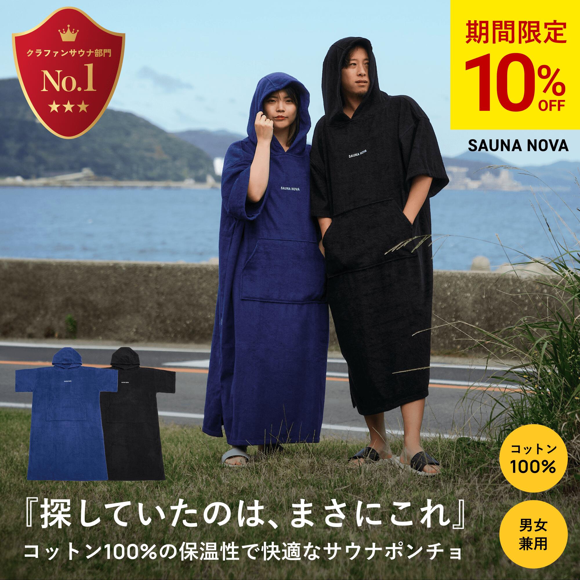 【10%OFF | 公式】サウナポンチョ サーフポンチョ ロング丈 コットン100% 保温性 厚手 タオル サ活 サウナ ガウン 大きい サイズ ポンチョ サーフィン 海水浴 海 パーカー バスタオル サーフポンチョ ギフト 大人 プール 男女兼用 外気浴 厚手メンズ レディース