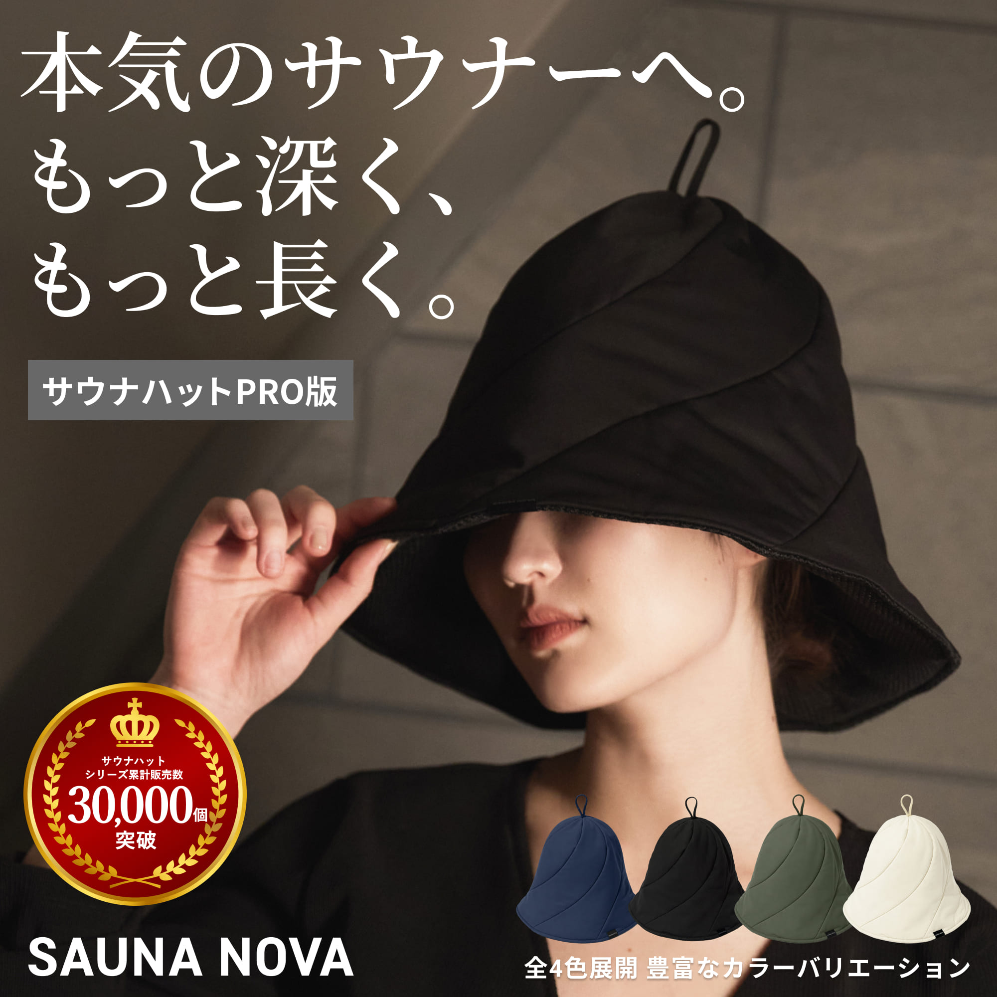 【公式】SAUNANOVA サウナハット PRO 超極厚 大きめ 深め メッシュ 3層構造 サウナグッズ 蒸れない メンズ レディース 洗濯可 サウナ帽子 ダメージケア 男女兼用 断熱性 撥水性 速乾性 折りたたみ 高級 おしゃれ メッシュ ギフト プレゼン 3層構造