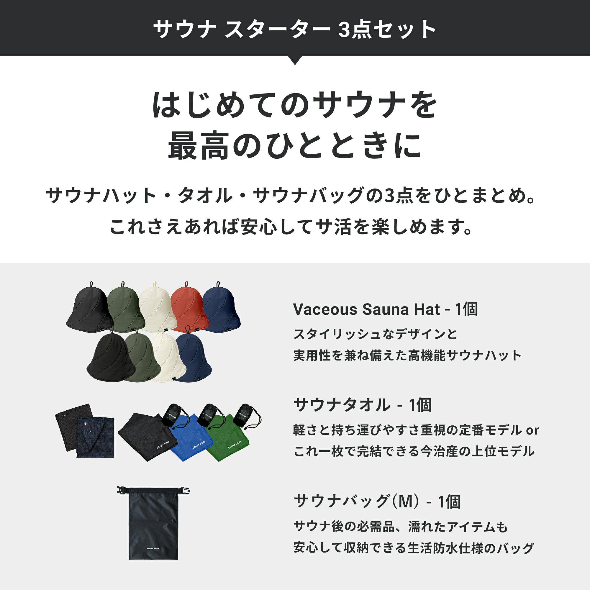 【セットでお得】3点セット サウナハット Ver.3 PRO サウナタオル サウナバッグ 初心者 メンズ レディース 高性能 折りたたみ コンパクトサウナセット サウナグッズ 洗える おしゃれ メッシュ 大きめ ギフト プレゼント 洗える 軽量 速乾 撥水 遮熱 断熱 オリジナル 公式 (2)