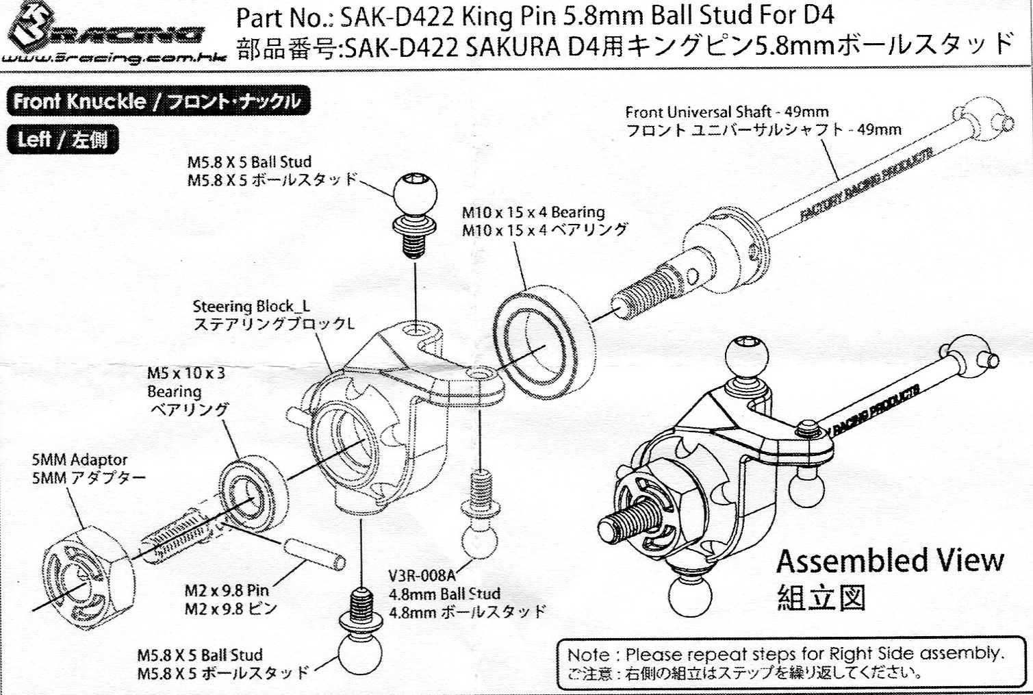 ▲SAKURA D4用キングピン5.8mmボールスタッド,SAK-D422