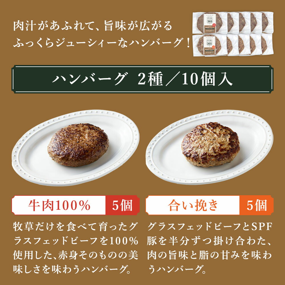【 無添加 ハンバーグ 130g×10個セット (牛肉100％・合い挽き)】 仙台勝山館 FOR365 | 冷凍 冷凍便 ハンバーグ セット 生ハンバーグ 完全無添加 添加物不使用 食べ比べ 肉 牛肉 グラスフェッドビーフ 国産 豚 豚肉 あいびき 高品質 お取り寄せ グルメ 365 フォーサンロクゴ 3