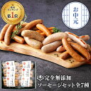 お中元 御中元 夏 ギフト 無添加 ソーセージ ウインナー ギフト \DLG金賞受賞店/ 完全無添加 【 ソーセージ全7種 セット】 冷蔵 詰め合わせ 仙台勝山館 手作り | 無添加ソーセージ ウィンナー 無塩せき 国産 高級 BBQ お取り寄せグルメ プレゼント 内祝い