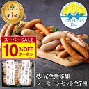 ギフト 無添加 ソーセージ ウインナー 父の日 ギフト \DLG金賞受賞店/ 完全無添加