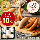 ★10%OFF★ 無添加 ソーセージ 敬老の日 ギフト ウインナー ギフト≪ランキング1位/DLG金賞受賞店≫ 詰め合わせ 人気1位 完全無添加 【定番ソーセージ セット 】人気5種 冷蔵 仙台勝山館 手作り 無添加ソーセージ 無塩せき プレゼント 内祝 BBQ お取り寄せグルメ
