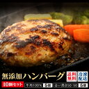 【 無添加ハンバーグ 150g×10個セット (牛肉100％・合い挽き)】 仙台勝山館 手作りソーセージ ラ・パーチェ | 冷凍 冷凍便 ハンバーグ セット 生ハンバーグ 無添加 贅沢 食べ比べ 肉 牛肉 グラスフェッドビーフ 国産 豚 豚肉 あいびき