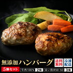 【 無添加ハンバーグ 150g×5個セット (牛肉100％・合い挽き)】 仙台勝山館 手作りソーセージ ラ・パーチェ | 冷凍 冷凍便 ハンバーグ セット 生ハンバーグ 無添加 贅沢 食べ比べ 肉 牛肉 グラスフェッドビーフ 国産 豚 豚肉 あいびき