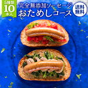 おためしAコース【送料無料】| 無添加 化学調味料不使用 詰め合わせ 詰合せ セット 羊