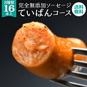 ていばんBコース【送料無料】| 無添加 化学調味料不使用 詰め合わせ 詰合せ セット 羊