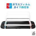 Switch2対応ガラスフィルム 超簡単貼り付け 耐衝撃 指紋防止 ガイド枠付き 2枚セット スイッチ2 フィルム カバー Switch2ガラスフィルム Nin...