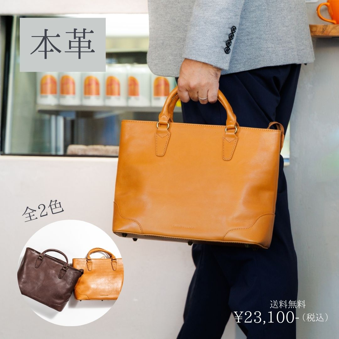 商品情報素材/材質素材：牛革裏地：コットン生産国：バングラデシュメインファスナー：日本製(YKK)を使用サイズ/寸法サイズ：縦24cm/横31cm(上部34cm)/マチ13cm重さ：約0.63gその他商品説明バングラデシュのSAVAR地区にある工房でハンドメイド生産上質な牛革使用PC収納対応(お持ちのPCのサイズと、バッグのサイズをご確認ください)A4サイズ対応内ポケット×2/ペンポケット×2/ファスナーポケット×1PCポケット×1メインファスナーは日本製(YKK)を使用お手入れについてお手入れについて革の風合いを長く楽しんでいただくために、直射日光や高温多湿を避けて保管してください。定期的に柔らかい布で乾拭きし、乾燥が気になるときはレザー専用クリームで保湿を。注意Savar Villageのレザーアイテムは、バングラデシュの革の街・サバールにある工房で、熟練の職人が一つひとつ丁寧に手づくりしています。天然皮革の魅力をそのままにお届けするため、表面にはわずかなシワ、色むら、小さな傷などが見られる場合がございます。これらは天然素材ならではの個性です。鞄は使用するほどに艶を増し、深い味わいとなっていきます。また、ハンドメイド製品の特性上、仕上がりやサイズに若干の個体差が生じることがございます。取り扱いには十分注意して制作をしておりますが、手作業での制作のため、金具に小傷が見られる場合があります。不良品ではございませんのでご理解ください。大量生産にはない「一点ものの風合い」としてお楽しみください。長くご愛用いただくために、水濡れや直射日光、高温多湿の環境を避け、定期的に乾いた柔らかい布でのお手入れをおすすめいたします。本革ビジネスバッグ コンパクト トートバッグ SV002G SAVAR VILLAGE 全2色 A4サイズ収納可能 キャメル/ブラウン ビジネスマンのために設計された、ミニマル・収納力・上質感の三拍子が揃うビジネストートバッグ。 内部には仕切りとPCポケットを備え、コンパクトながらもA4サイズの書類や小型のPCもすっきり収納。シンプルでありながら存在感のあるデザインは、オンにもオフにも活躍。ビジネスシーンやカフェタイムにも自然に溶け込みます。底鋲付きで自立するので、外出先でもスマートに置けるバッグに仕上げました。 5