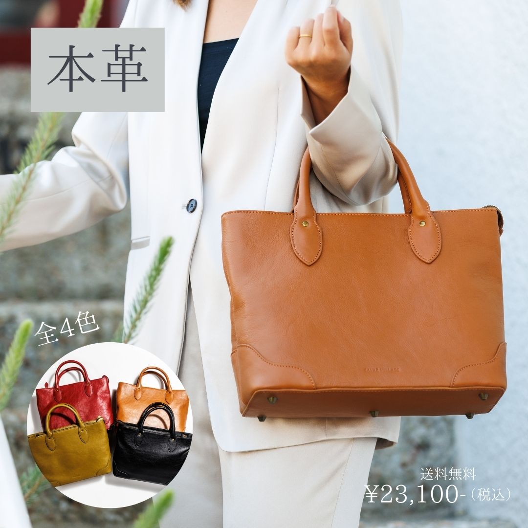 本革ビジネスバッグ コンパクト トートバッグ SV002L SAVAR VILLAGE 全4色 A4サイズ 自立するバッグ 自立トートバッグ レディース 仕事用トートバッグ 仕事用バッグ a4 通勤トートバッグ A4サイズが入る トートバッグ 本革トートバッグレディース a4が入るバッグ
