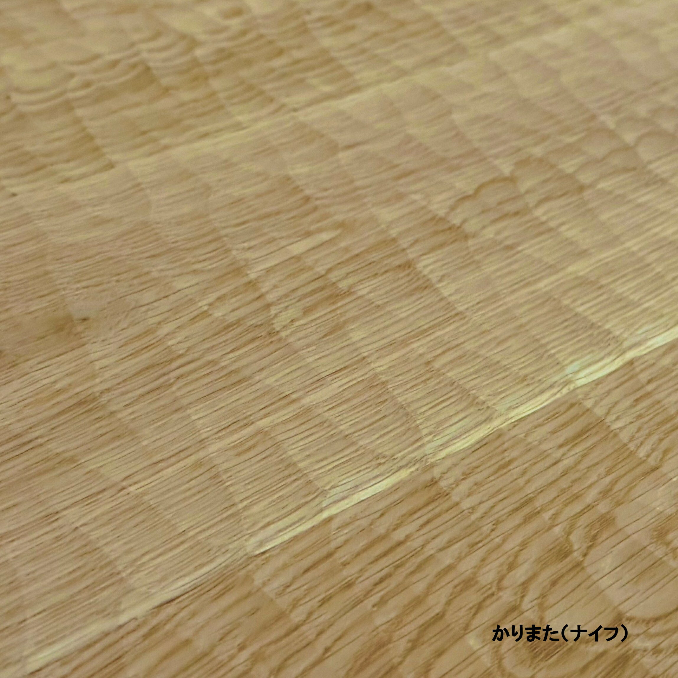 ナラ(オーク) かりまた(ナイフ) 複合ワンピース S(小節有) 自然オイル フローリング 無垢床 DIY 張替 リフォーム リノベーション 床材 無垢挽板 板...