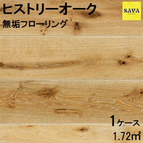 ヒストリーオーク 複合ワンピース ホワイトカラー塗装 W(大節有)フローリング 無垢挽板フローリング DIY 張替 リフォーム リノベーション 床材 無垢板 板...