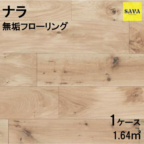 ナラ(オーク) 複合乱尺ワンピース N(節有) 無塗装 フローリング 無垢床 DIY 張替 リフォーム リノベーション 床材 無垢挽板 板材 板 オーク ナラ材...