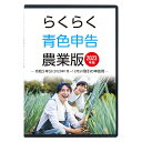 2023年版 らくらく青色申告 農業版