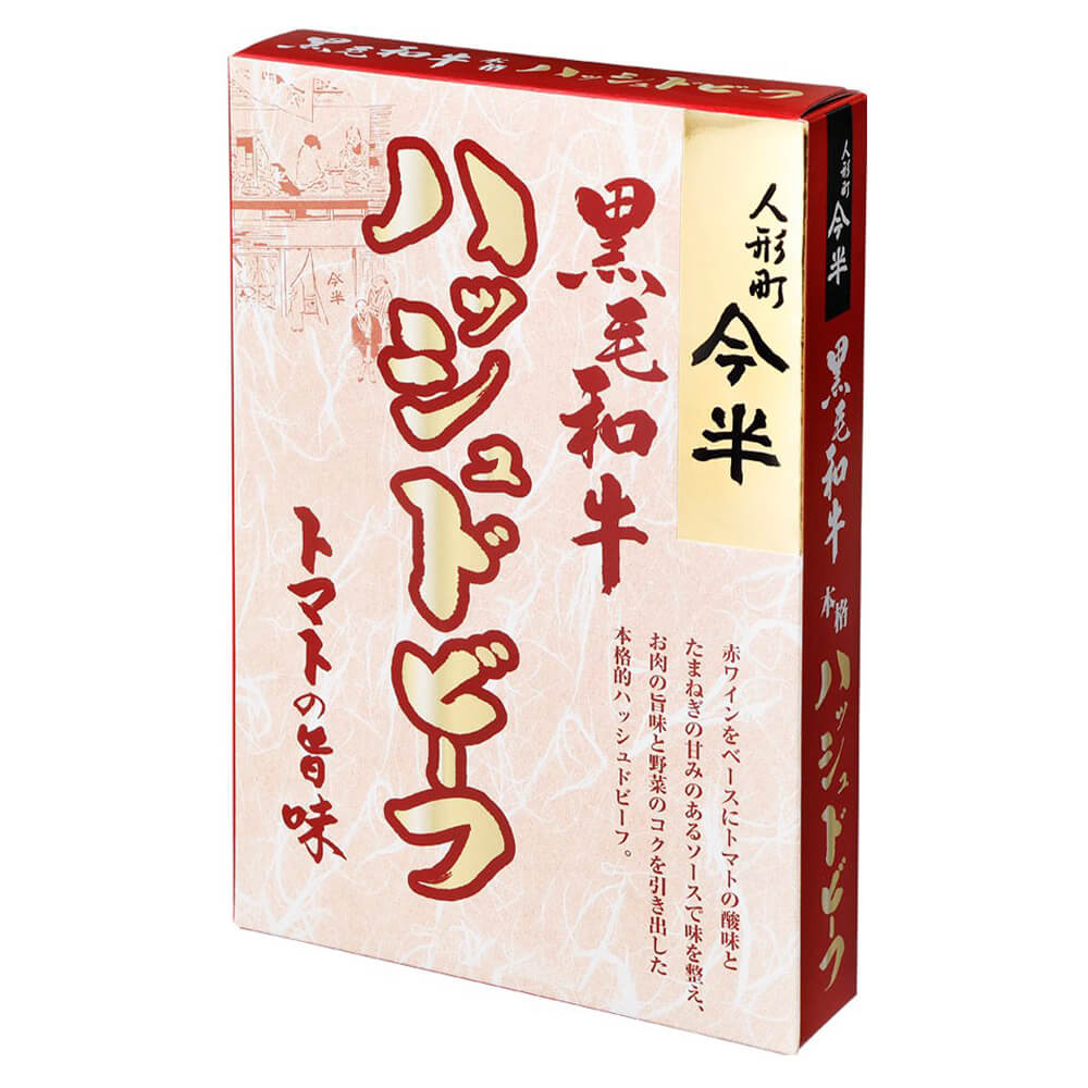 [2個セット]人形町今半 黒毛和牛ハッシュドビーフ200g 送料無料
