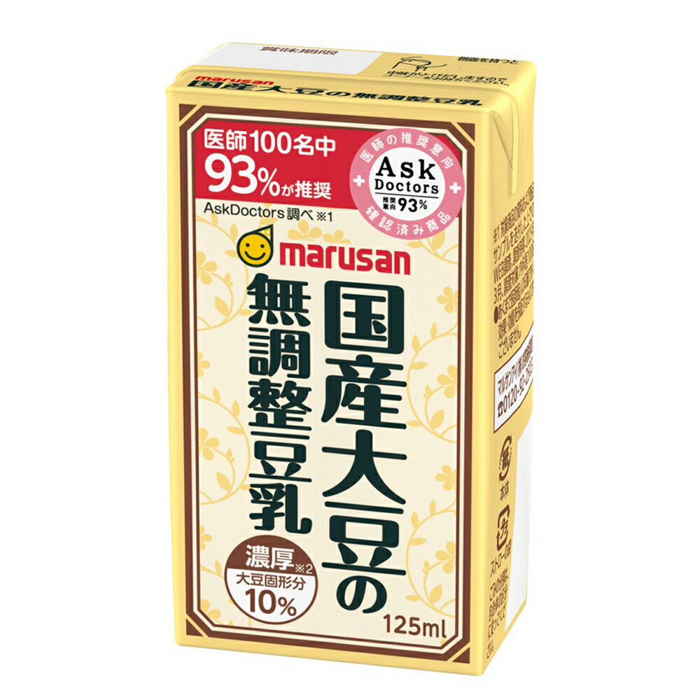 医師100名中93％推奨(AskDoctors調べ(※)）の無調整豆乳です。国産大豆100％使用、大豆固形分10％の濃厚タイプです。しっかりとした大豆の風味をお楽しみいただけます。 ※対象商品の資料および商品サンプルを送付した上でのWEB調査、調査時期：2025年3月、調査対象：内科医100名 【医師が勧める無調整豆乳】 本商品を医師100名にサンプリングしアンケートを実施したところ、93%の医師が「この商品を他の人に勧めたい」と回答しました。 【大豆まろやか製法】 豆乳の青臭さや渋みを抑え、大豆本来のおいしさを引き出す独自技術「大豆まろやか製法」を採用しています。 【「酵素失活」でおいしさの追求】 豆乳の青臭さや渋みは、大豆が持つ酵素の働きが原因です。酵素の働きを抑えるため、高い温度で加熱することを「酵素失活」といいます。豆乳づくりに欠かせない技術をマルサンアイ独自に研究し大豆本来のおいしさにこだわり続けています。 【口当たりのなめらかさをよくする「均質化」】 豆乳は作る工程の中で、大豆の粒子を均一にする「均質化」を行います。大豆まろやか製法では製法途中と仕上げに均質化をおこなうことで、よりまろやかで飲みやすい豆乳に仕上げています。 商品名マルサンアイ 濃厚10％国産大豆の無調整豆乳 内容量125ml×48本 原材料大豆(国産) 保存方法直射日光や高温多湿を避けて保存してください。 栄養成分 125ml 当たりエネルギー 67 kcalたんぱく質 6.3g脂質 3.6g-飽和脂肪酸 0.5gコレステロール 0mg炭水化物 2.4g食塩相当量 0g亜鉛 0.5mgカリウム 305mgカルシウム 17mg鉄 0.7mgマグネシウム 31mg※サンプル品分析による推定値イソフラボン 31mg 備考■この商品は沖縄県・離島へはお届けできません。該当のご注文はキャンセル処理を行います。■箱に直接、配送伝票を貼った形でのお届けとなります。熨斗・ギフト包装などはできません。