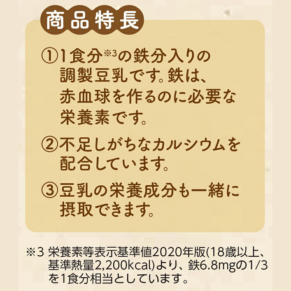 マルサンアイ 調製豆乳 1食分の鉄分 125ml×72本 栄養機能食品 送料無料(沖縄・離島を除く) save-fun-10000820 SAVE FUN(セイブファン) サンプル画像2