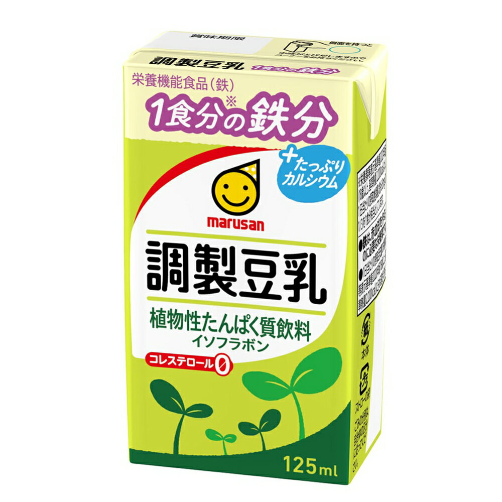 1本で1食分の鉄分(※)と不足しがちなカルシウムを摂取できる調製豆乳です。栄養機能食品(鉄)。毎日続けやすい125mlサイズです。 ※栄養素等表示基準値2020年版(18歳以上、熱量2,200kcal)より、1日当たりの摂取推奨量：鉄6.8mgの1/3食分相当としています。 【鉄分を手軽にチャージ！】 国の統計によると、女性はすべての年代で鉄分の摂取推奨量に対して摂取量は不足しており、直近10年間でも改善は見られません。 本商品は、日々の食事だけでは不足しがちな鉄分を手軽にチャージすることが出来ます。 【栄養機能食品(鉄)】 鉄は赤血球を作るのに必要な栄養素です。 1日当たりの摂取目安量の栄養素等表示基準値2020年(18歳以上、基準熱量2,200kcal)に占める割合：鉄47% 商品名マルサンアイ 調製豆乳 1食分の鉄分 内容量125ml×48本 原材料大豆(カナダ)、水あめ、食塩/炭酸カルシウム、トレハロース、安定剤(増粘多糖類)、ピロリン酸第二鉄 保存方法直射日光や高温多湿を避けて保存してください。 栄養成分 125ml 当たりエネルギー 68 kcalたんぱく質 4.3g脂質 3.2g-飽和脂肪酸 0.4gコレステロール 0mg炭水化物 5.5g食塩相当量 0.2gカルシウム 150mg鉄 3.2mgイソフラボン 45mg 備考■この商品は沖縄県・離島へはお届けできません。該当のご注文はキャンセル処理を行います。■箱に直接、配送伝票を貼った形でのお届けとなります。熨斗・ギフト包装などはできません。