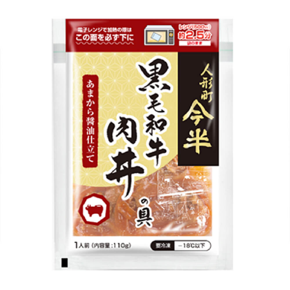 [10袋セット]人形町今半 黒毛和牛肉丼の具 110g×10パック 冷凍便 送料無料(一部地域を除く)（楽天・SAVE FUN（セイブファン））