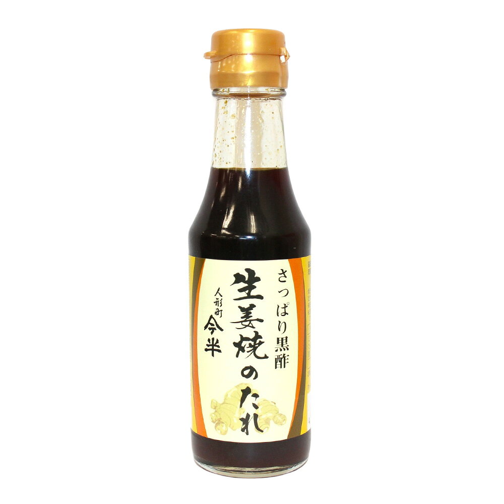 Rakuten - 人形町今半 生姜焼のたれ180g×4本 送料無料(沖縄・離島を除く) 肉料理 タレ