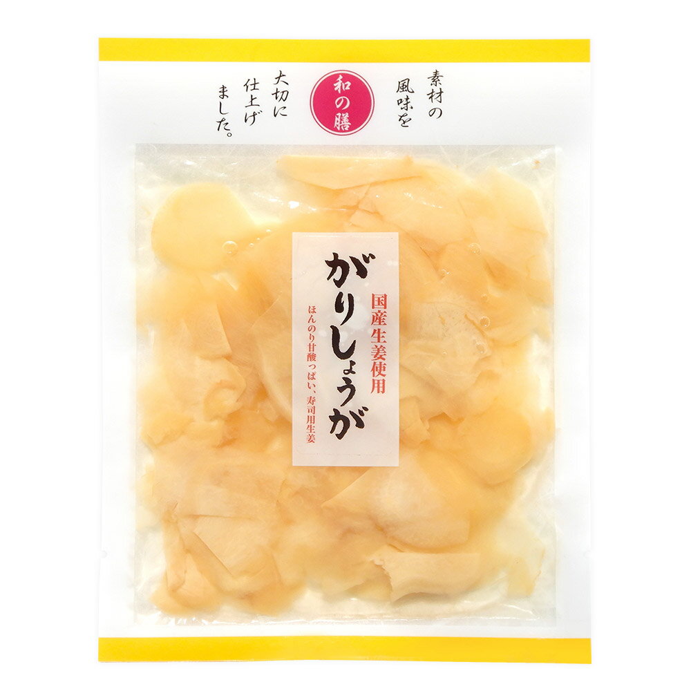 国産野菜&無添加 マルアイ食品 和の膳 がりしょうが 50g×2袋 送料無料