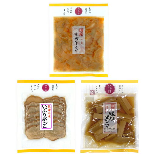 国産野菜&無添加 マルアイ食品 おつまみ3種セット(国産 味ざーさい・国産 味付メンマ・秋田名産 いぶりがっこ スライス)送料無料 国産野菜&無添加 マルアイ食品 おつまみ3種セット(国産 味ざーさい・国産 味付メンマ・秋田名産 いぶりがっこ スライス)送料無料
