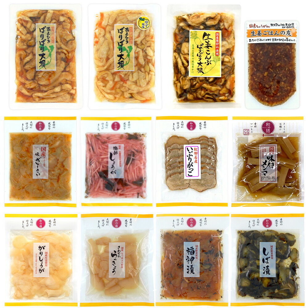 バラエティ漬物12種セット マルアイ食品 国産野菜&無添加食品 送料無料 漬物