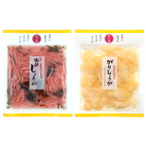 国産野菜&無添加 マルアイ食品 和の膳2種セット 各2袋(梅酢しょうが・がりしょうが)送料無料 国産野菜&無添加 マルアイ食品 和の膳2種セット 各2袋(梅酢しょうが・がりしょうが)送料無料