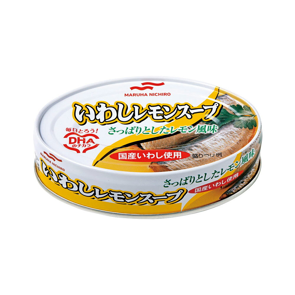 マルハニチロ いわしレモンスープ 缶詰 30缶 送料無料 イワシ いわし イワシ缶 鰯