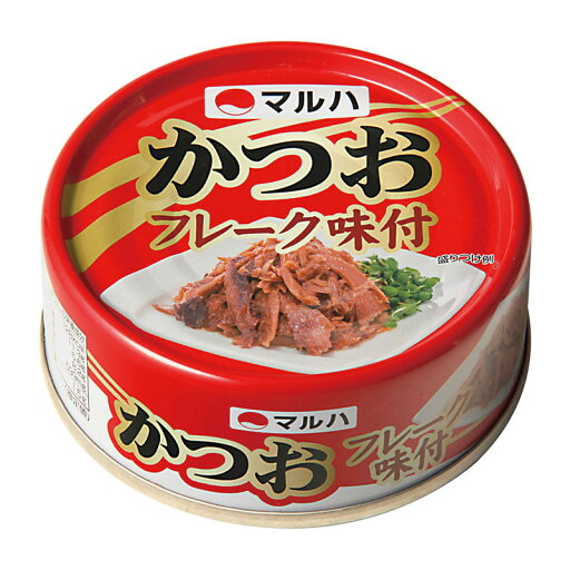 マルハニチロ かつおフレーク味付 缶詰 70g×48缶 送料無料 マルハ 鰹 マルハニチロ かつおフレーク味付 缶詰 70g×48缶 送料無料 マルハ 鰹