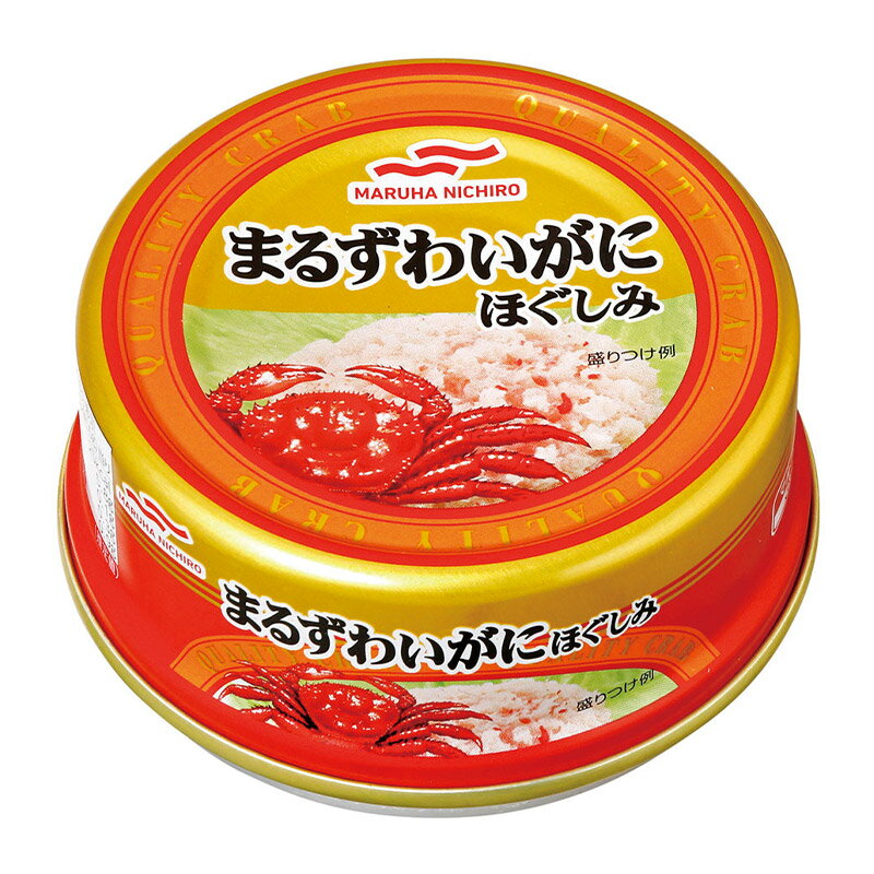 マルハニチロ まるずわいがにほぐしみ 缶詰 55g×24缶 マルハ かに 蟹 ズワイガニ 送料無料