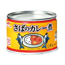 マルハニチロ さばのカレー煮 缶詰 150g×48缶 送料無料 さば缶 サバ缶 さば サバ