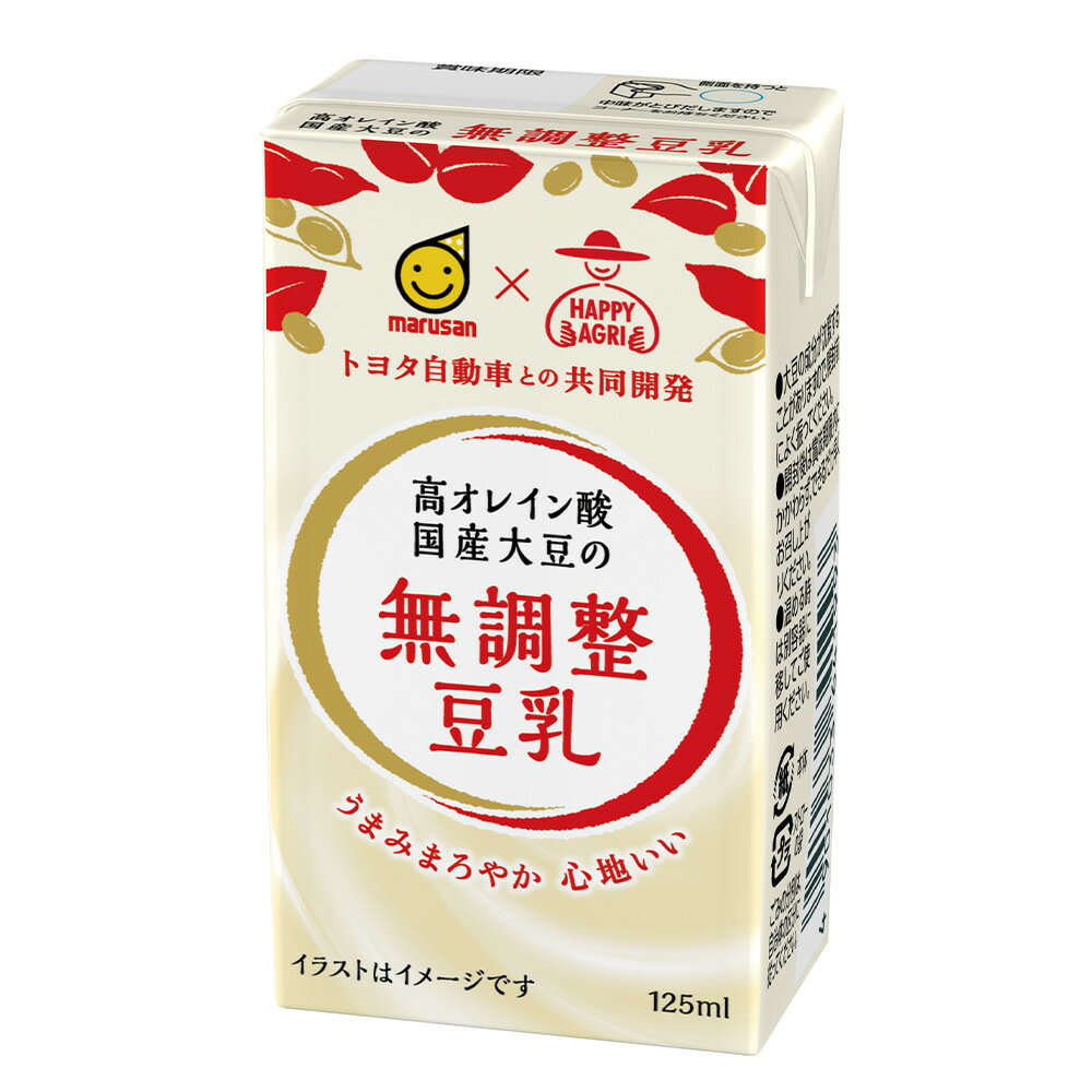 トヨタ自動車(株)HAPPY AGRIとの共同開発により、国産の高オレイン酸大豆を使用した大豆固形分10％の無調整豆乳です。 大豆特有の青臭みが少ない高オレイン酸大豆の特長をいかし、コクと旨味がしっかりと感じられるクリーミーな味わいに仕上げました。 商品名マルサンアイ 高オレイン酸 国産大豆の無調整豆乳 内容量125ml×72本 原材料大豆（国産） 保存方法直射日光や高温多湿を避けて保存してください。 栄養成分 1パック（125ml） 当たりエネルギー 71kcalたんぱく質 6.1g脂質 4.1g飽和脂肪酸 0.3gコレステロール 0mg炭水化物 2.5g食塩相当量 0g亜鉛 0.5mgカリウム 290mgカルシウム 15mg鉄 0.6mgマグネシウム 32mg※サンプル品分析による推定値オレイン酸 2.5gイソフラボン 29mg 備考■この商品は沖縄県・離島へはお届けできません。該当のご注文はキャンセル処理を行います。■箱に直接、配送伝票を貼った形でのお届けとなります。熨斗・ギフト包装などはできません。