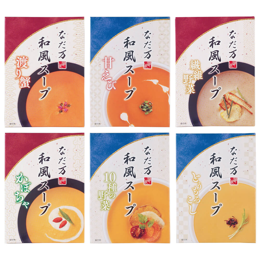 [計12食]なだ万 和風スープ6種セット(渡り蟹/甘えび/繊維野菜/かぼちゃ/10種の野菜/とうもろ