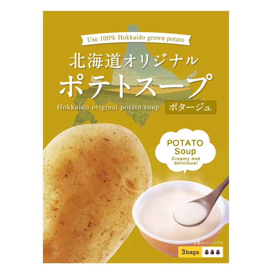 ピーアンドピー 北海道の食卓 北海道オリジナルポテトスープ3人前×8箱 送料無料(一部地域を除く)