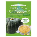 ピーアンドピー 北海道の食卓 北海道オリジナルパンプキンスープ3人前×8箱 送料無料(一部地域を除く)