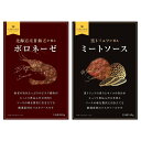 ピーアンドピー パスタ2種(北海道産甘海老が香るボロネーゼ、黒トリュフ香るミートソース)×各1個(計2個)送料無料 パスタ スパゲティ