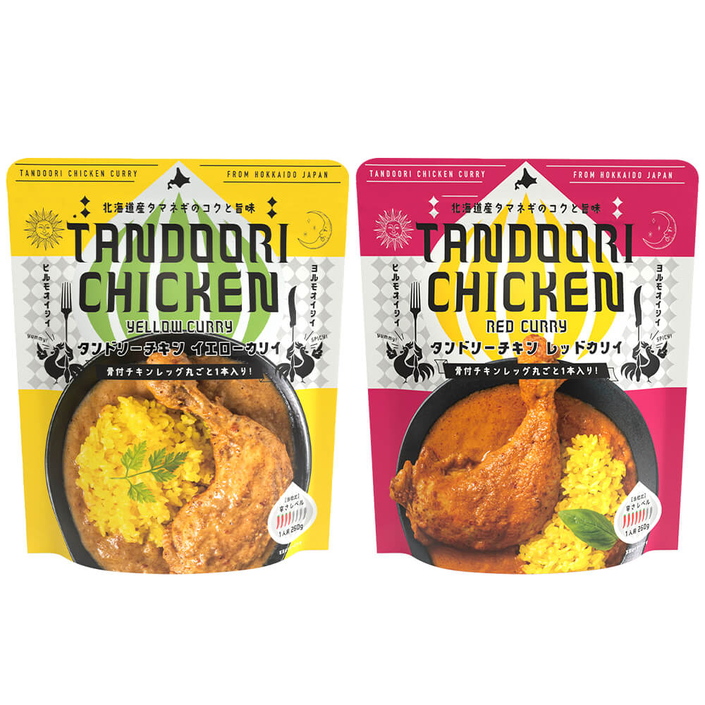 [計2袋セット]ピー・アンド・ピー タンドリーチキン イエローカリィ/レッドカリィ260g 送料無料 カレー スパイスカレー